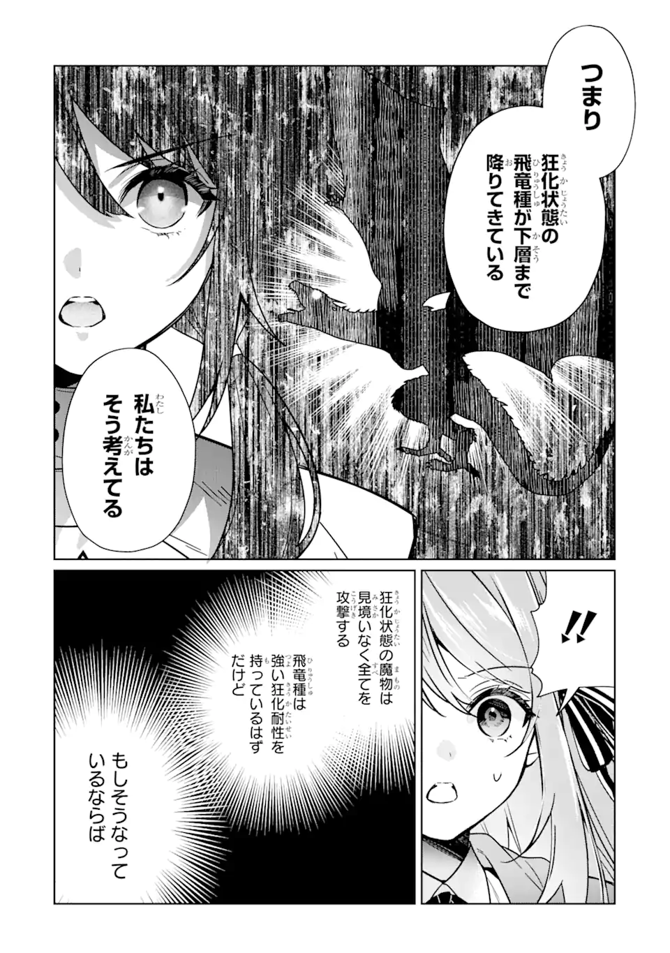 Black Madougushi Guild wo Tsuihousareta Watashi, Oukyuu Majutsushi to shite Hirowareru - Chapter 14.3 - Page 1